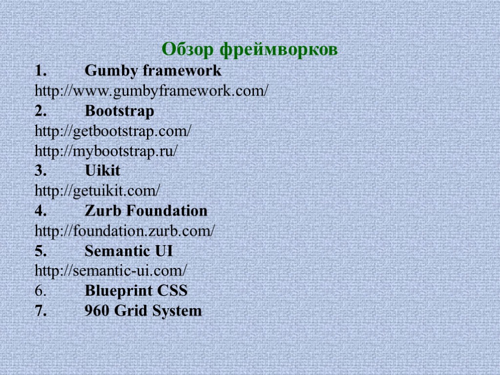 Самый легкий css фреймворк